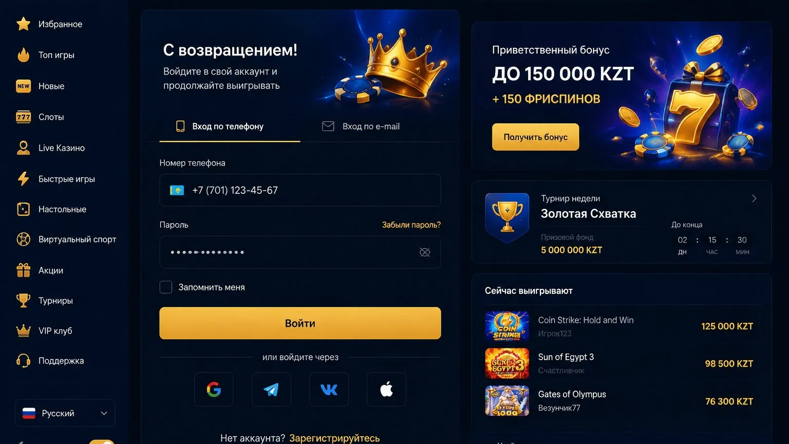 Экран входа в Султан казино онлайн